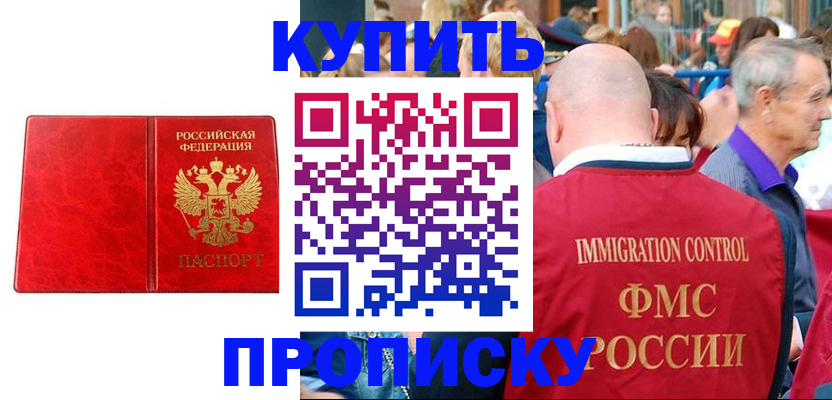 прописка законно в Избербаше